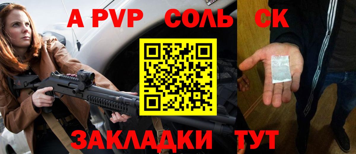 сколько стоит  А ПВП Соль  APVP Crystall  Вход с VPN  Пыть-Ях  A-PVP 