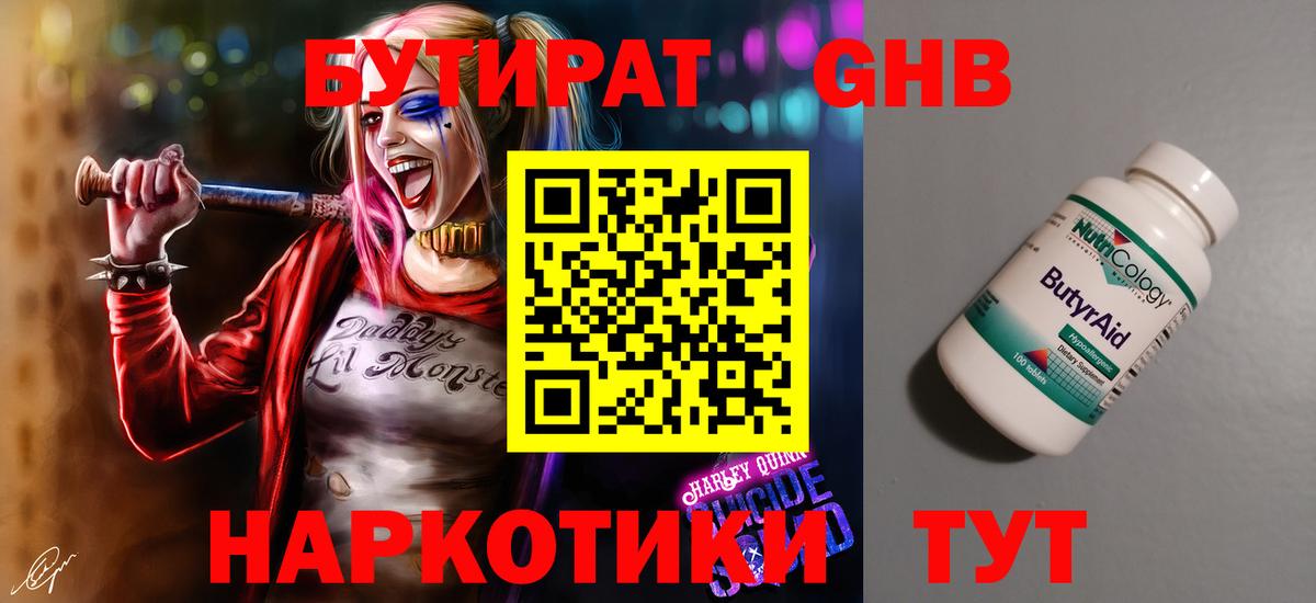 Пыть-Ях  Бутират жидкий экстази  Вход с VPN 