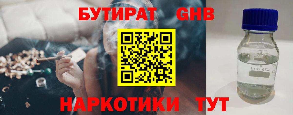БУТИРАТ вода Пыть-Ях
