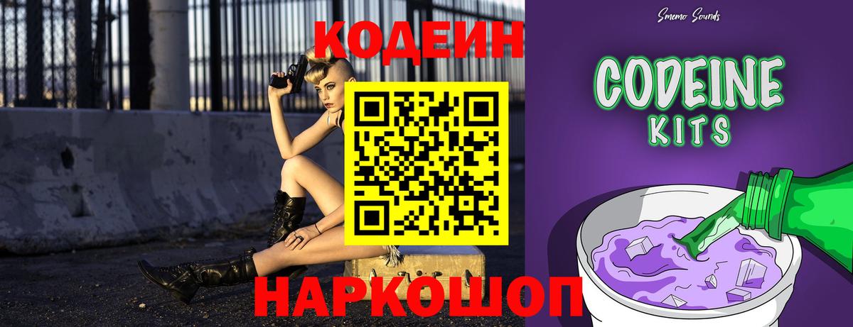 Codein Purple Drank Пыть-Ях