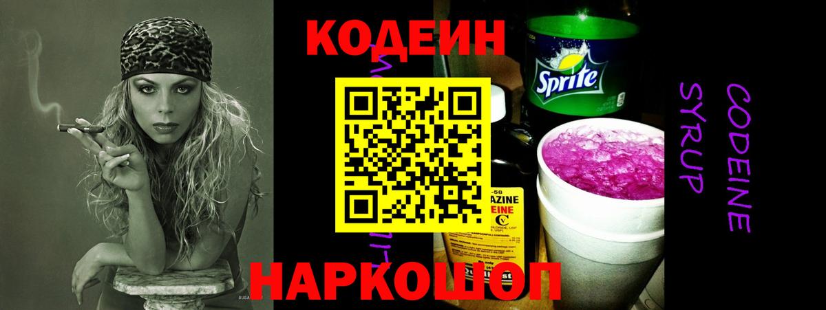 Codein Purple Drank  Кодеиновый сироп Lean напиток Lean (лин)  Пыть-Ях  Вход с VPN 