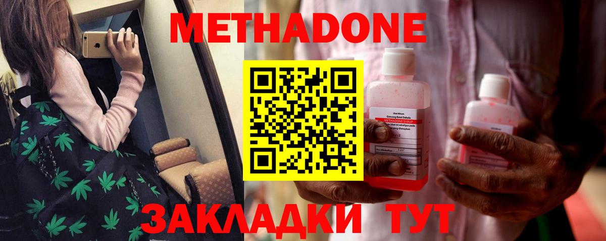 МЕТАДОН methadone Пыть-Ях